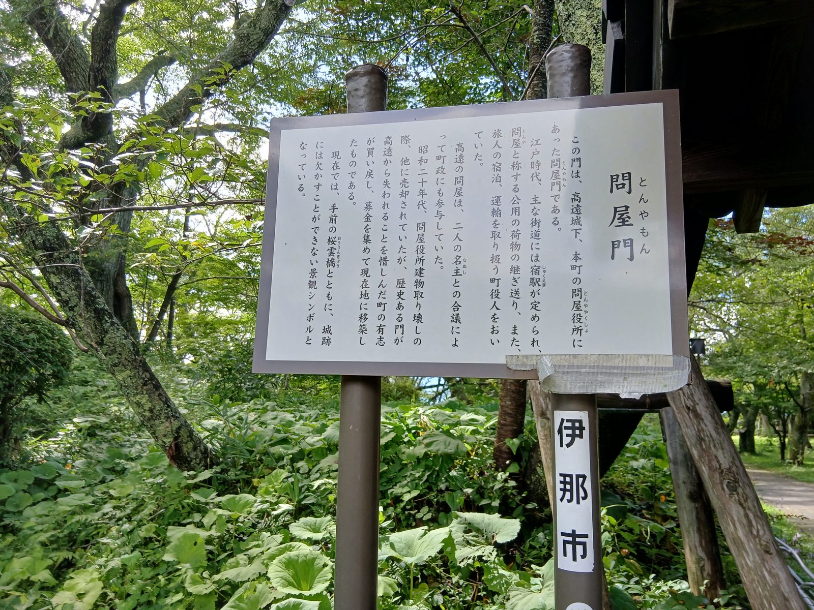 問屋門の説明板
