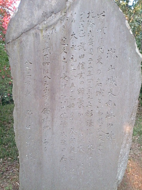 「瀧山城本丸址の碑」