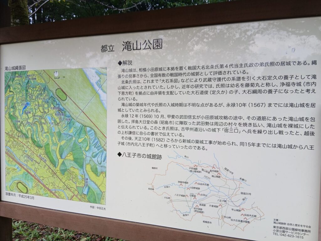都立滝山公園の解説板