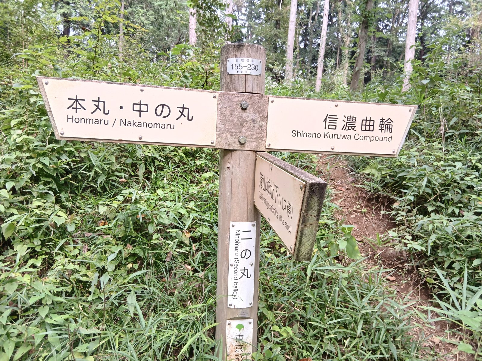滝山城跡の道標