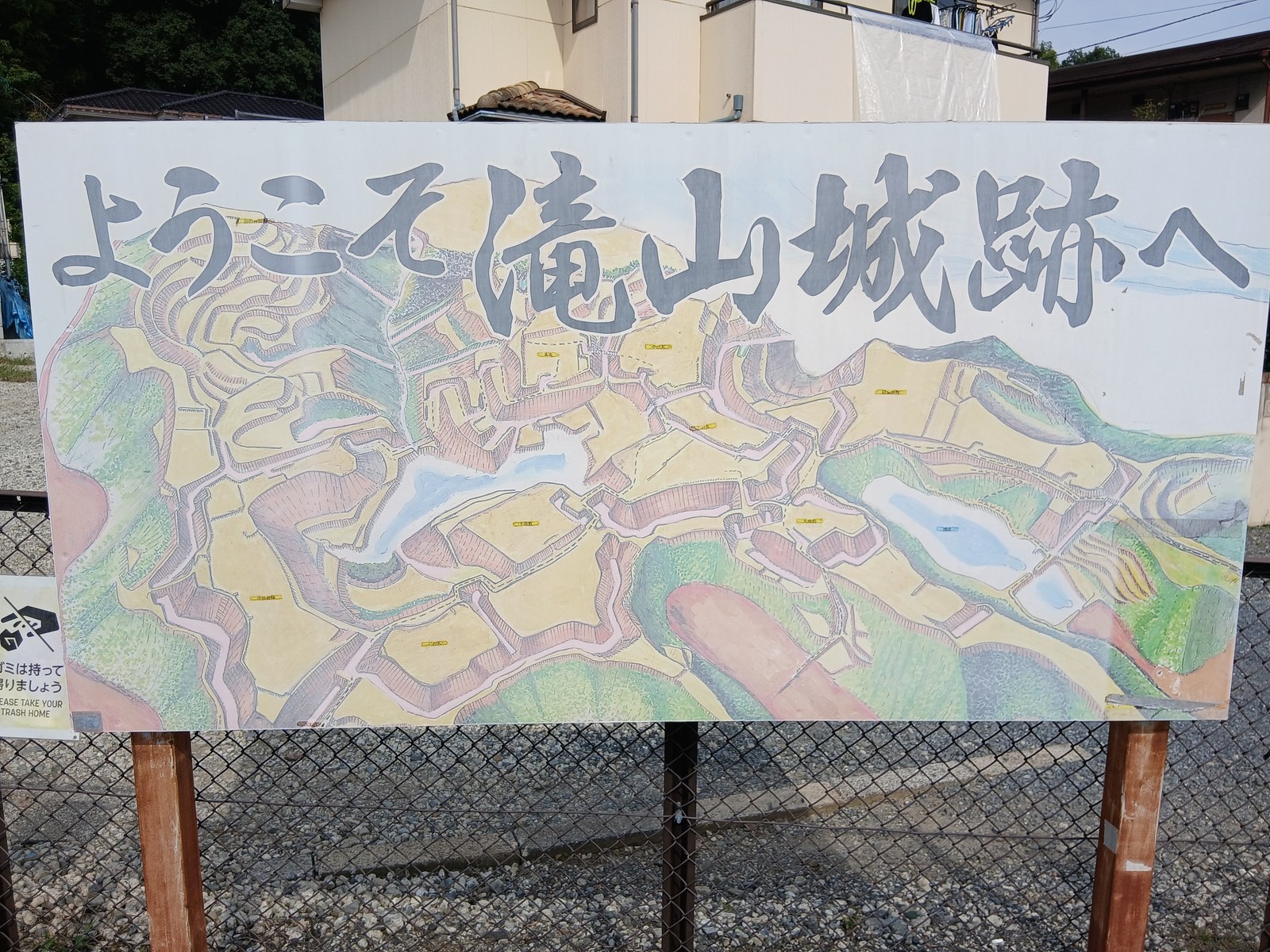 「ようこそ滝山城跡へ」の縄張図看板