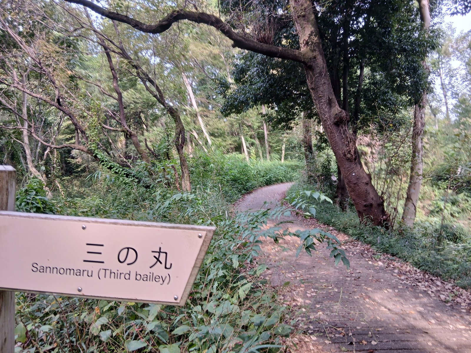 滝山城跡の「三の丸」の道標