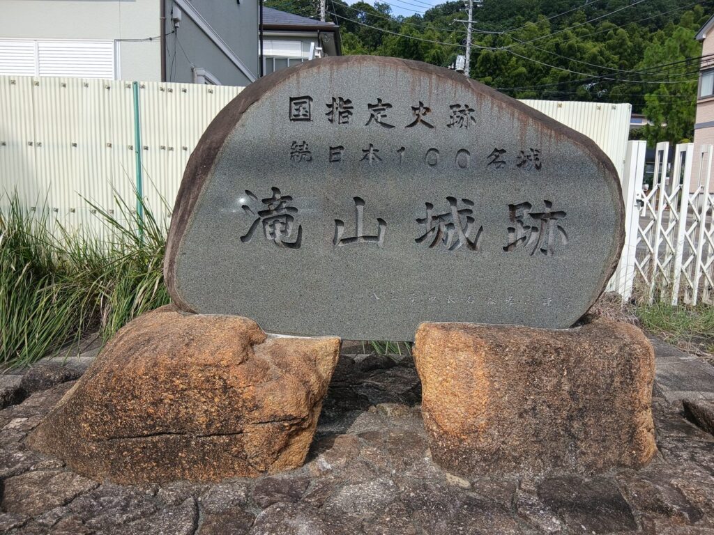国指定史跡・続日本100名城の滝山城跡の石碑