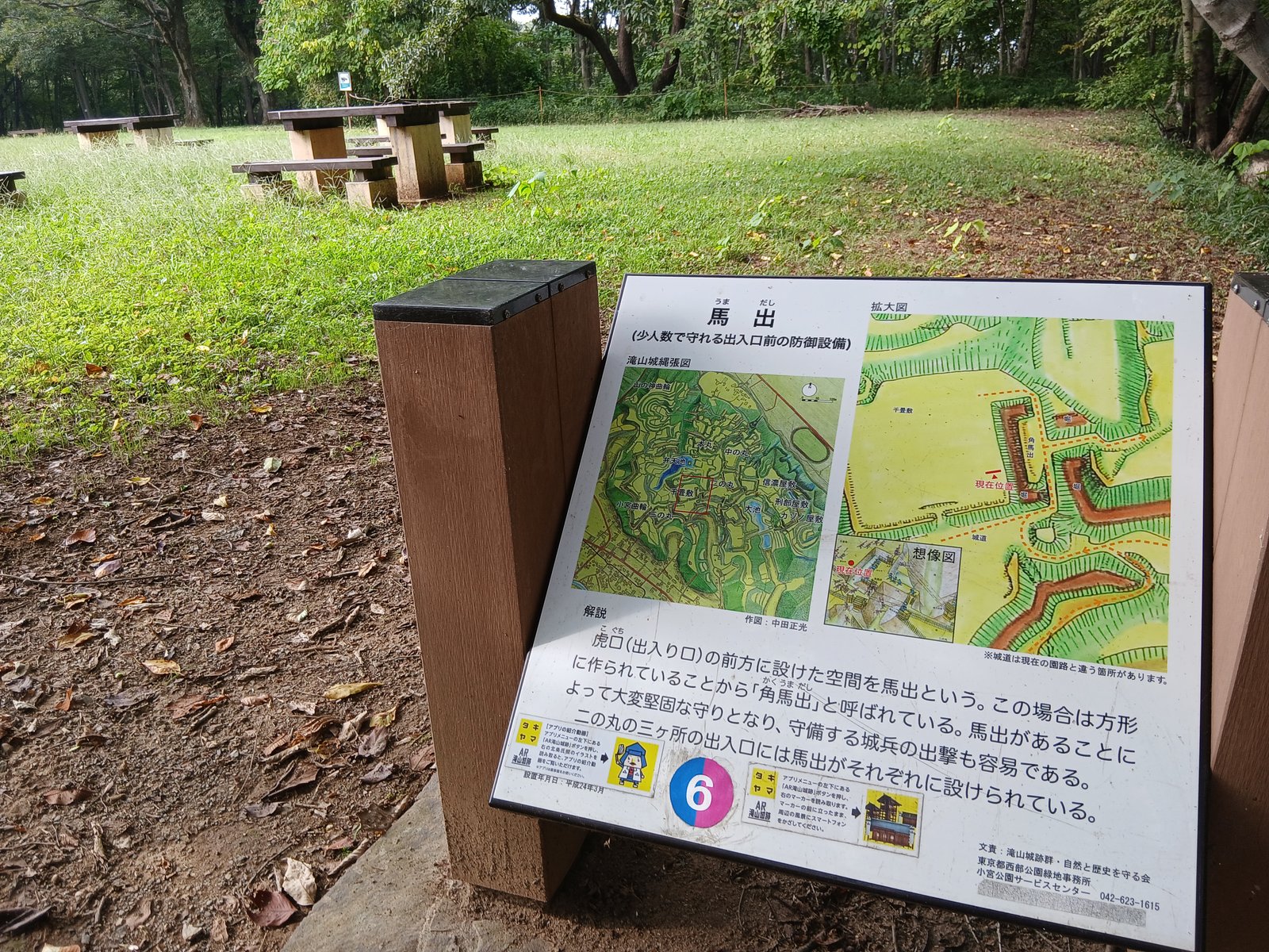 滝山城跡の「馬出」の説明板
