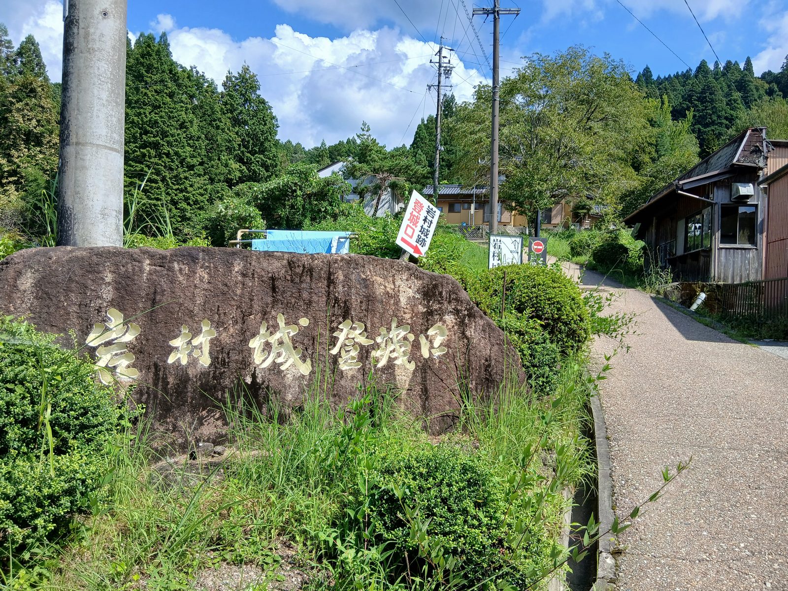「岩村城登城口」の巨石