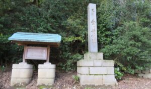 「史蹟 金ヶ崎城址」の石碑と説明板