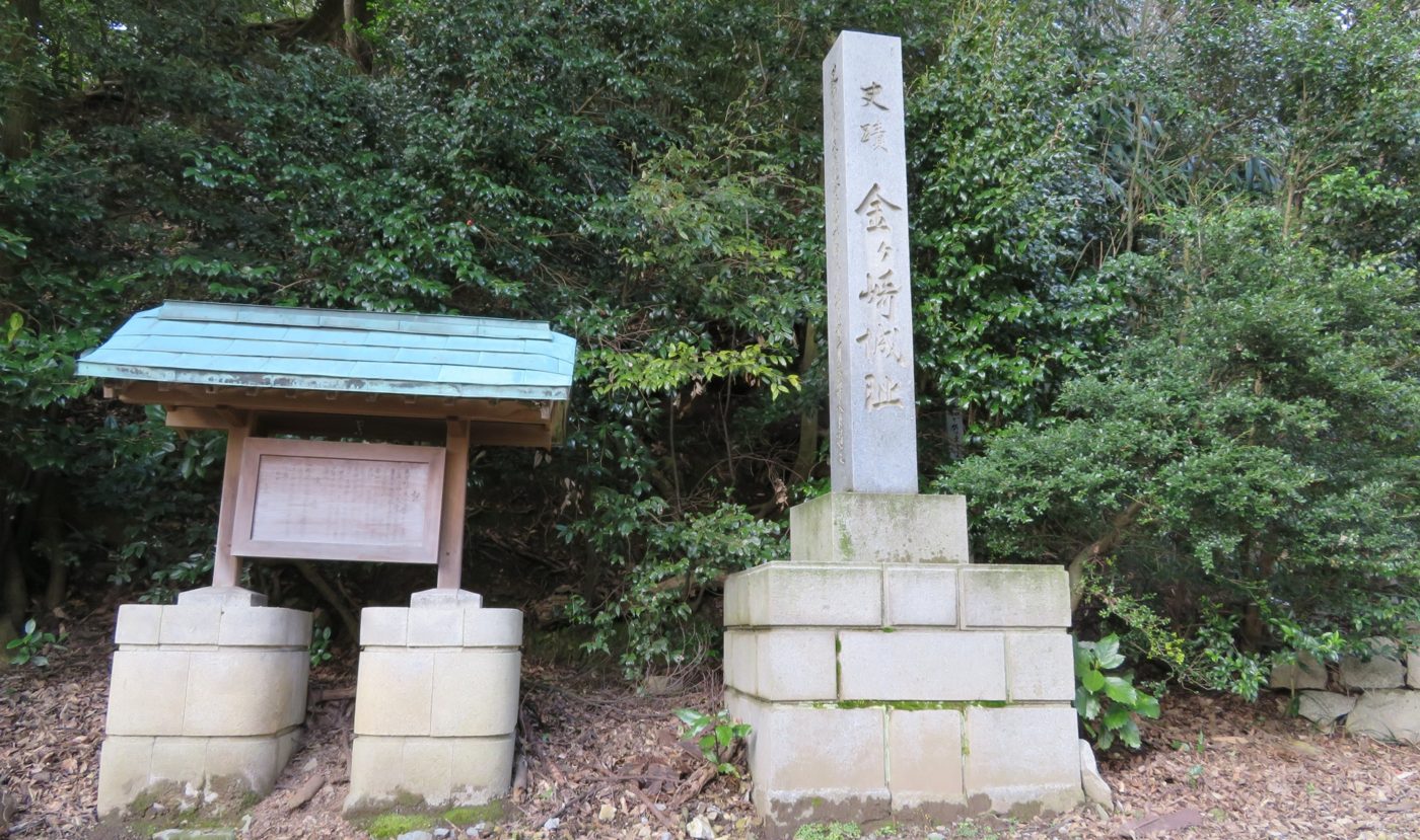 「史蹟 金ヶ崎城址」の石碑と説明板