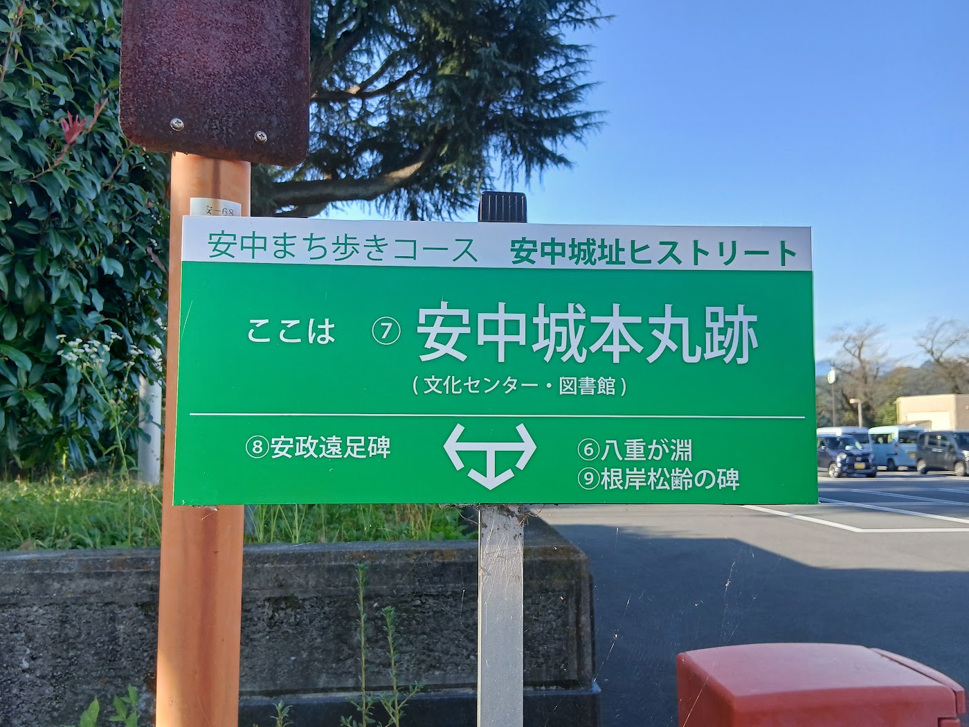 安中城本丸跡の案内標識