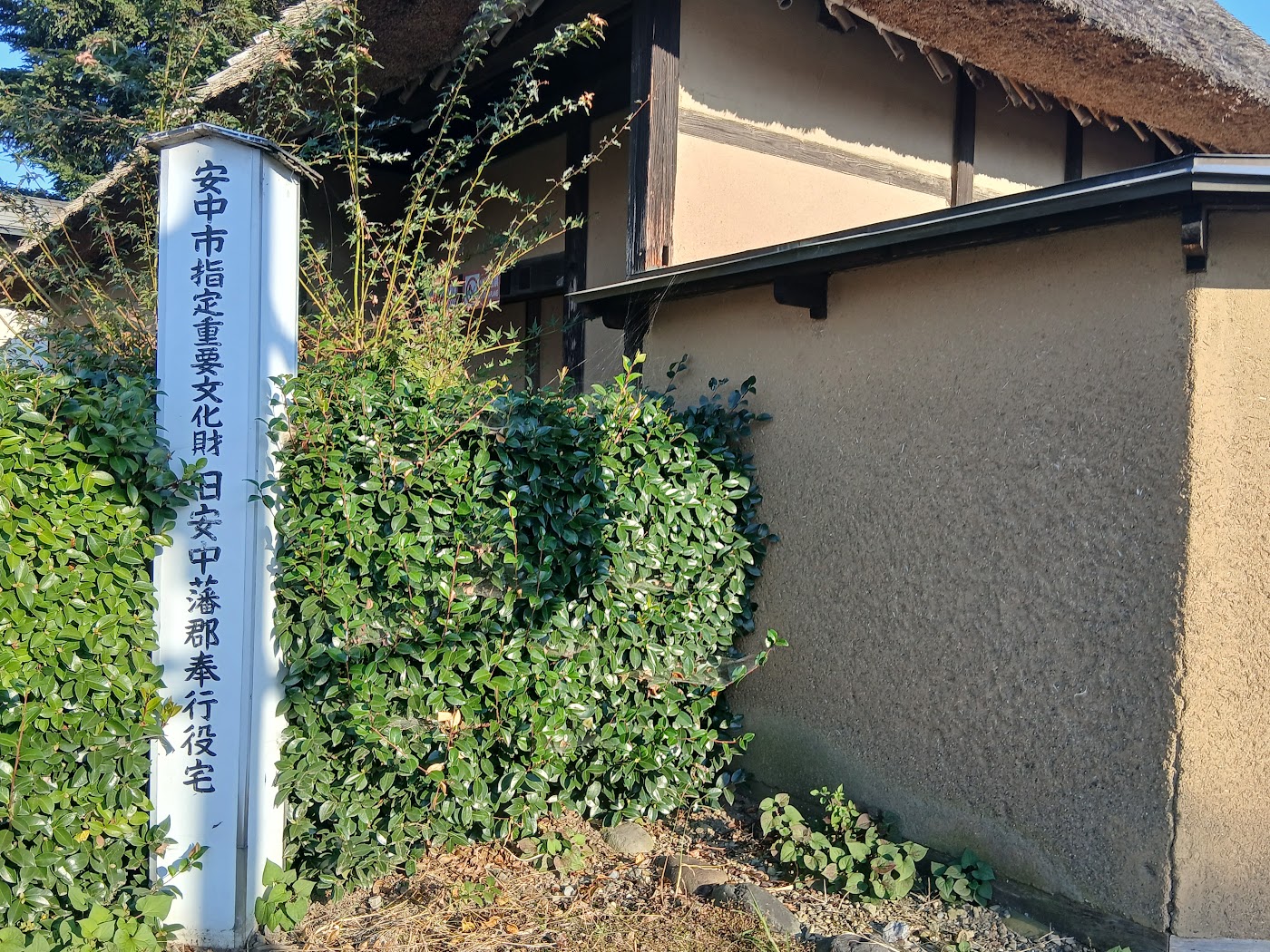 旧安中藩郡奉行役宅の標柱