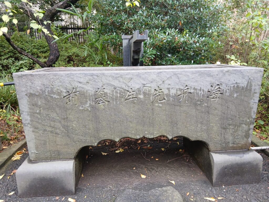 勝海舟墓所の水盤