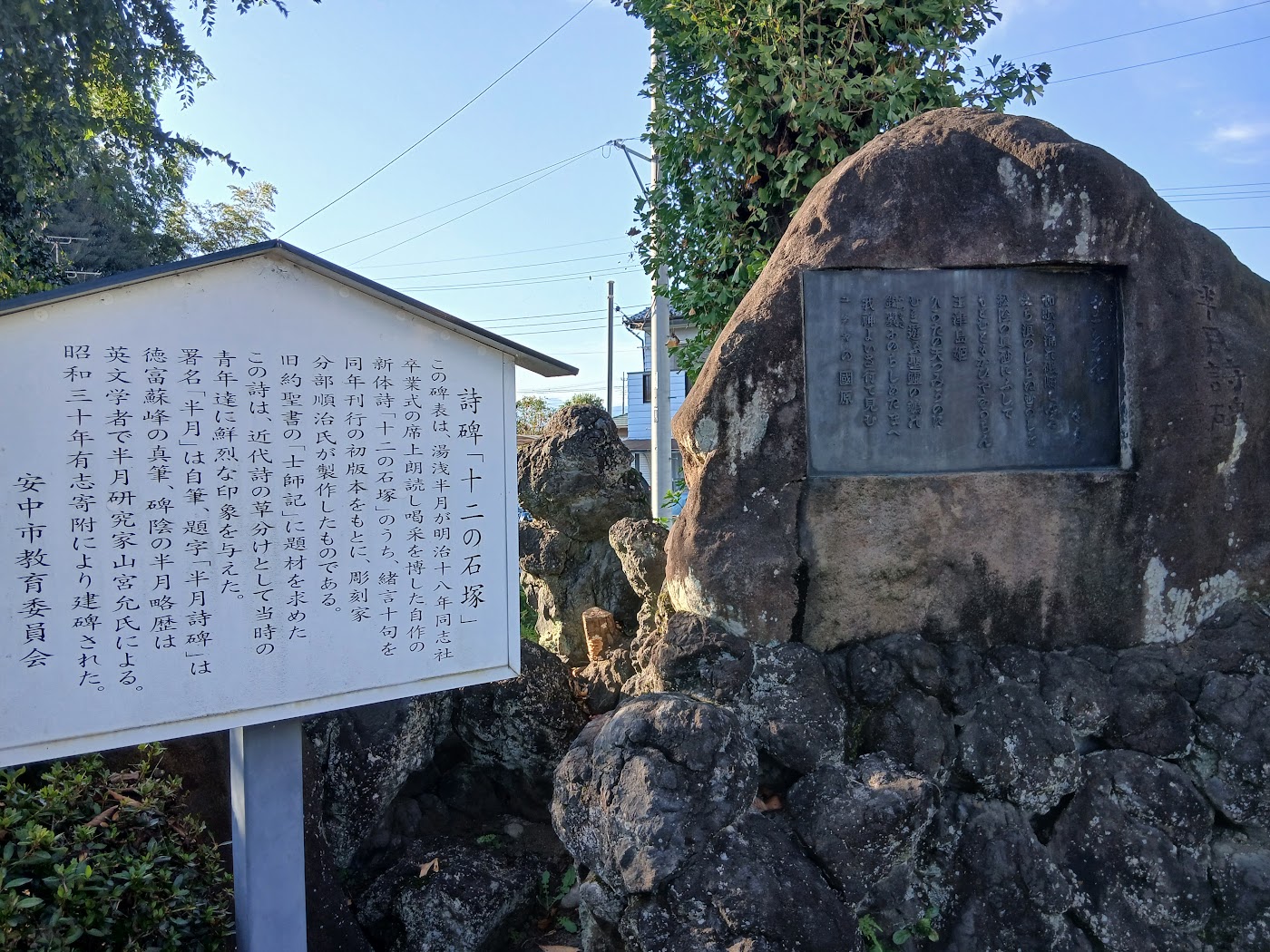 新島襄旧宅の裏に立つ石碑